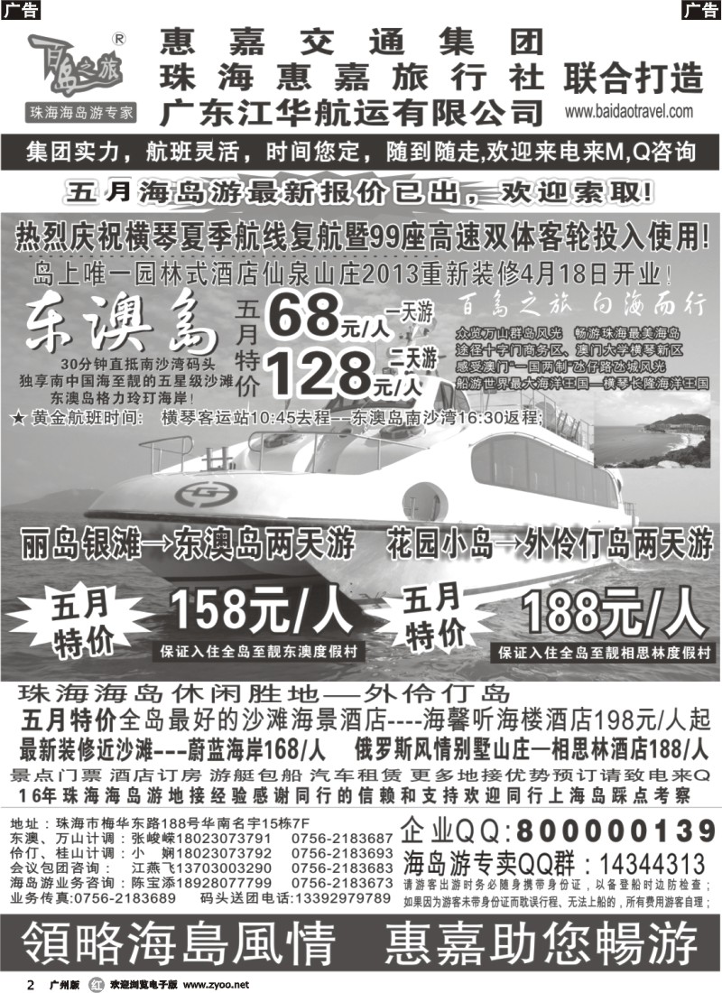 r002 珠海海岛游专卖—珠海惠嘉旅行社