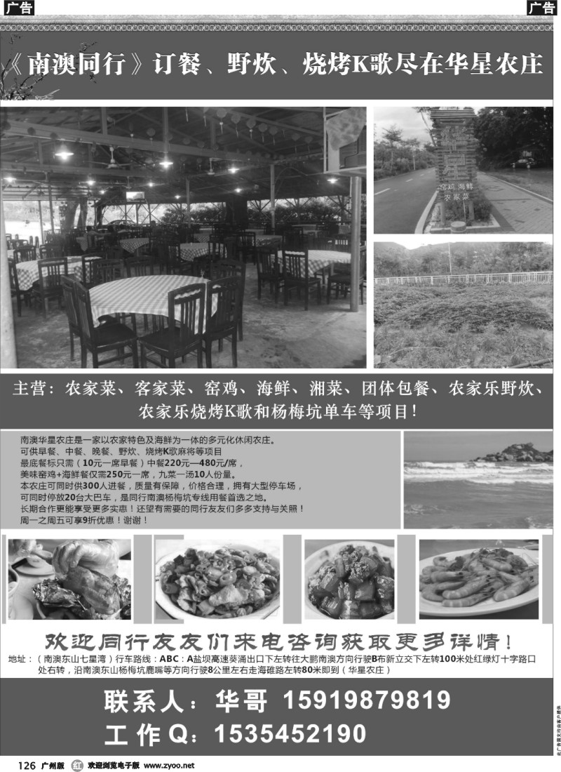 r126 南澳杨梅坑专线特价团餐、野炊