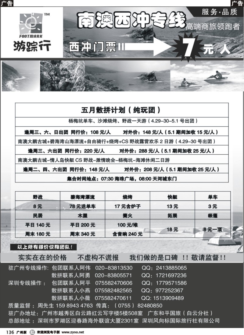 r136  南澳西冲散拼专家—游行踪