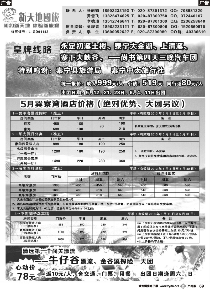 b069 新天地国旅-新品假期牛仔谷、巽寮湾直通车