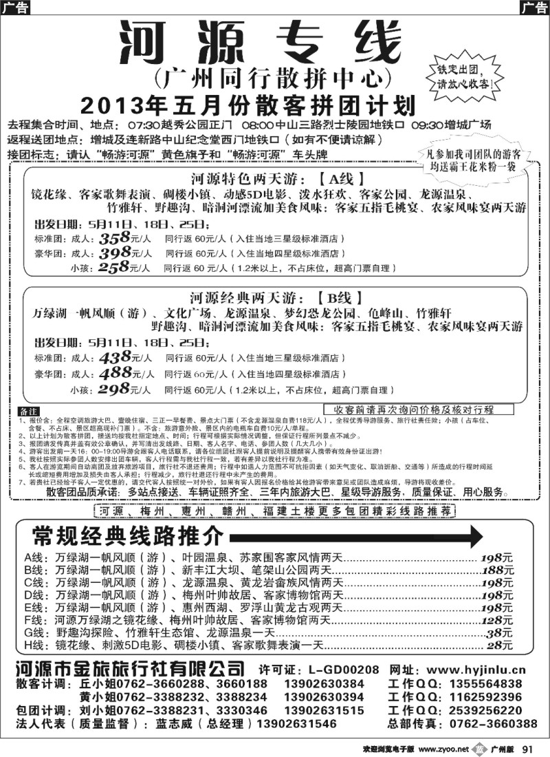 b091 河源金旅5月广东河源专业地接