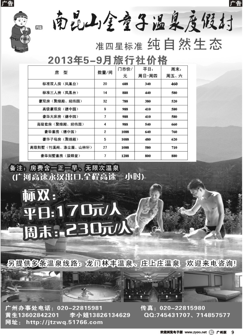 r009  龙门金童子温泉广办
