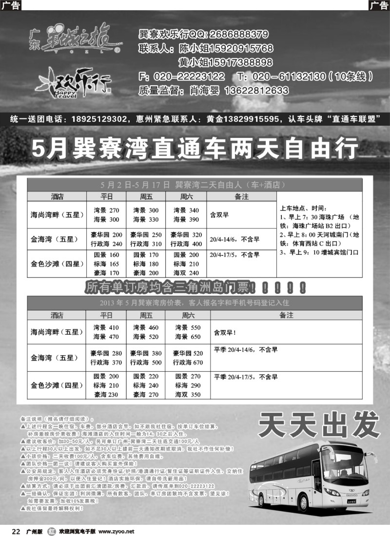 r022 欢乐行 5月巽寮湾直通车同行计划
