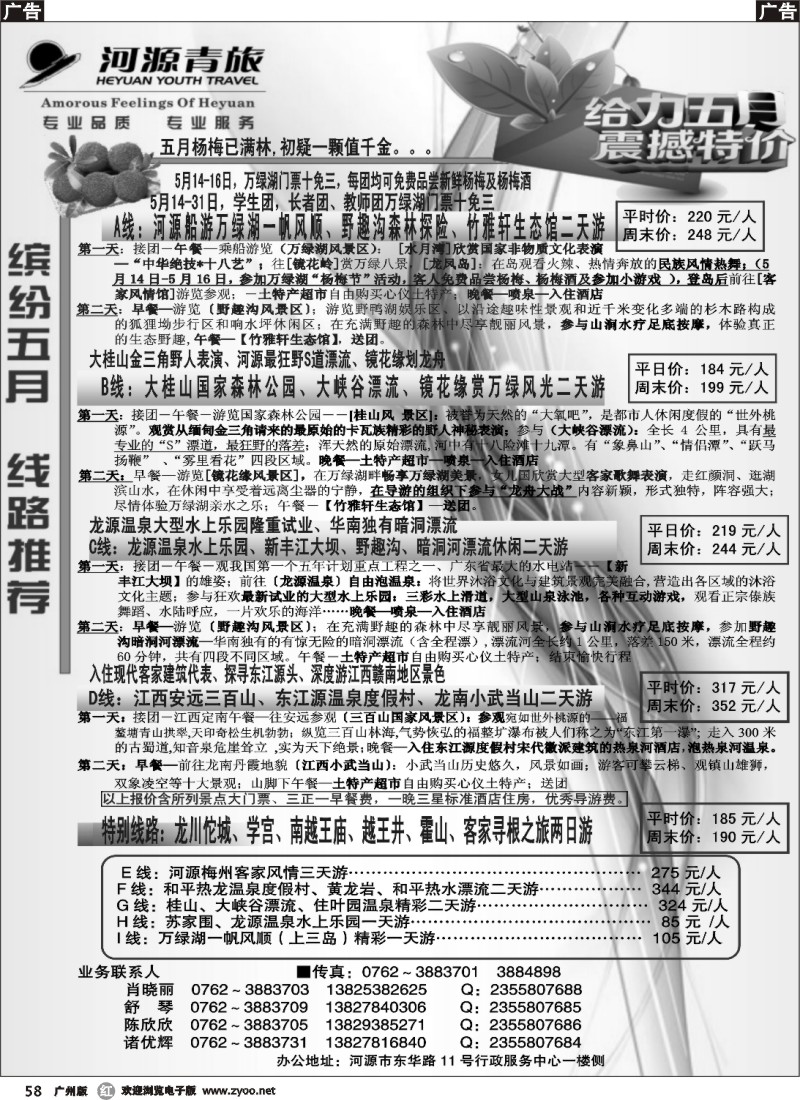 r058 河源青旅