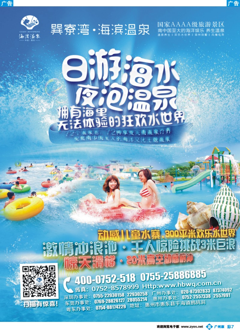 彩b007 惠州海滨温泉旅游度假区