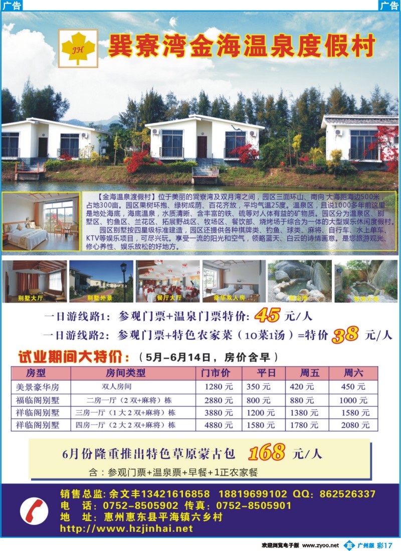 彩b017 巽寮湾金海温泉
