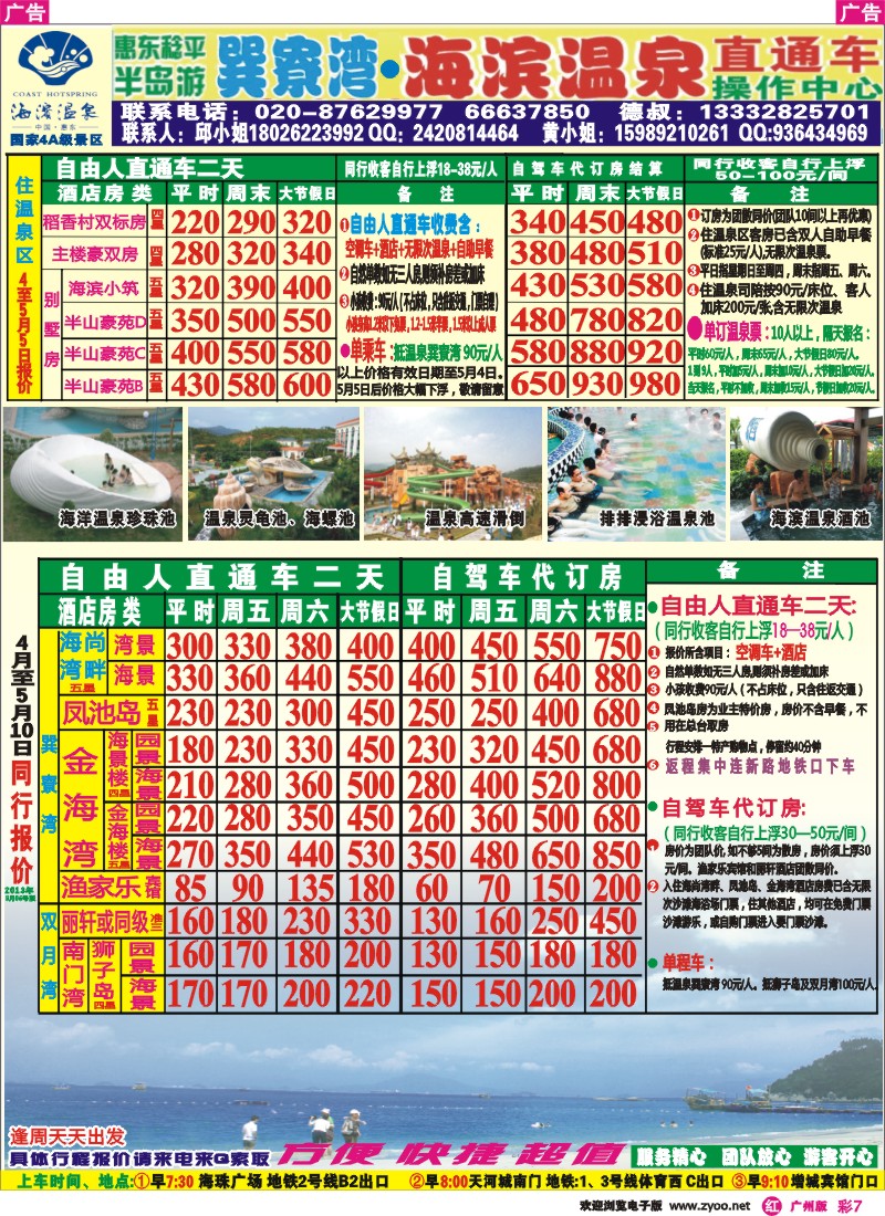 彩r007 惠东海滨温泉、巽寮湾 双月湾直通车 德叔报价