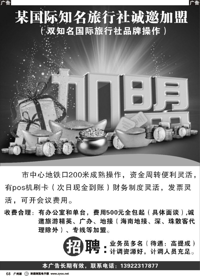 r068 某国际知名旅行社诚邀加盟（双知名国际旅行社品牌操作）