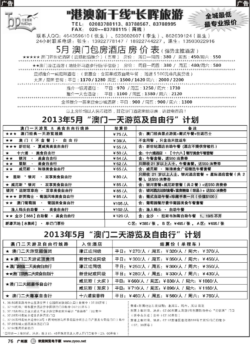 r076 长晖旅游·港澳新干线--澳门旅游及酒店订房推介