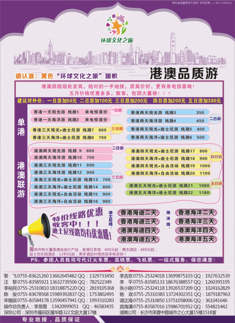 彩b  左拉页  港澳专线-优质港澳游