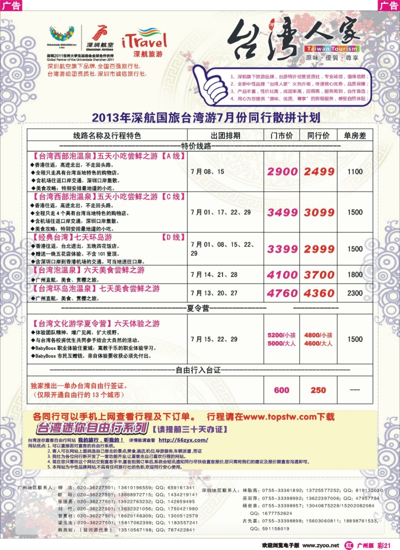 彩r021 深航国旅—动感台湾专线