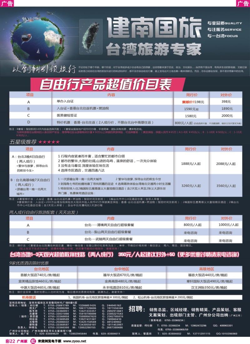 彩r022 建南国旅台湾游专家1