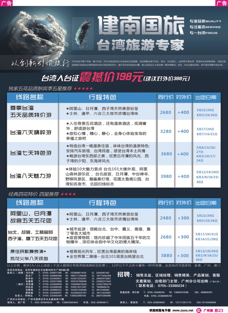 彩r023 建南国旅台湾游专家2