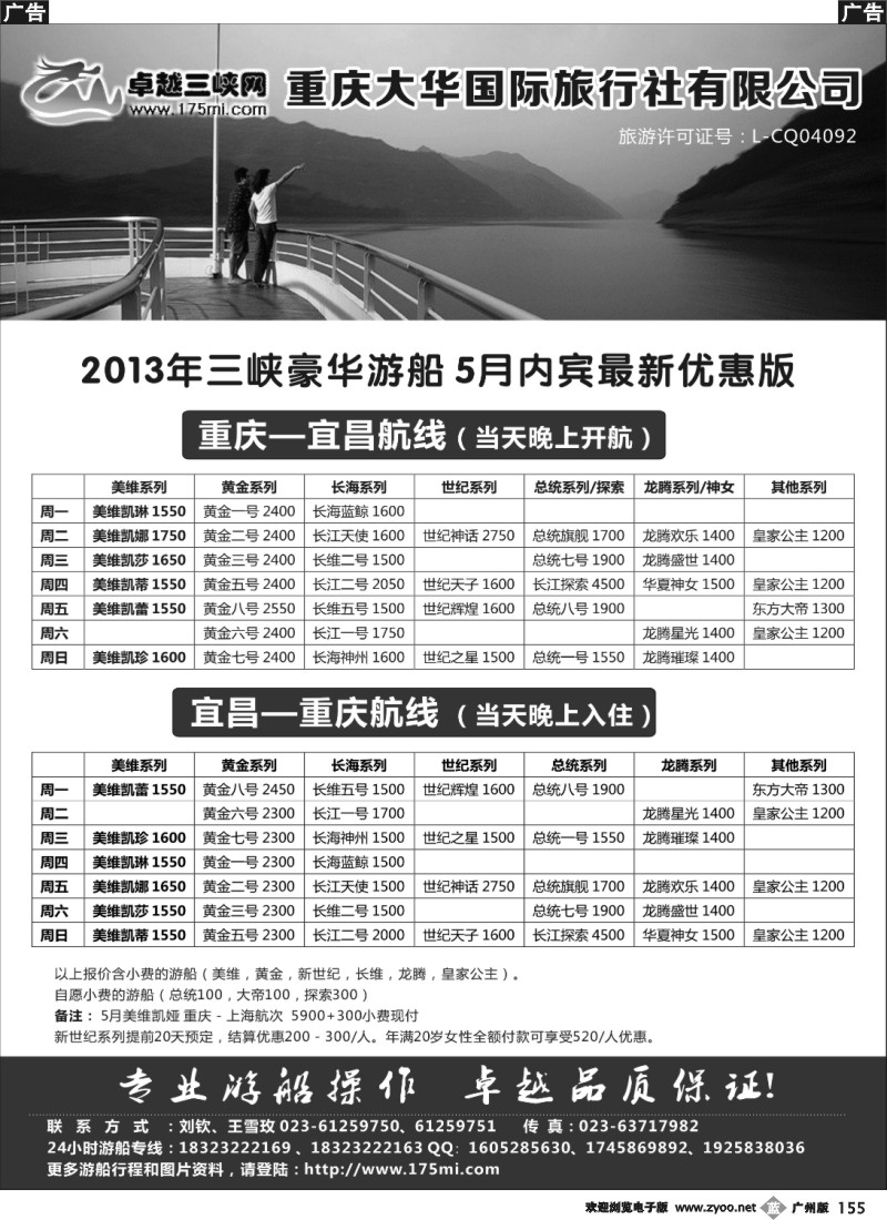 b155 卓越三峡假期：重庆宜昌三峡游船预订