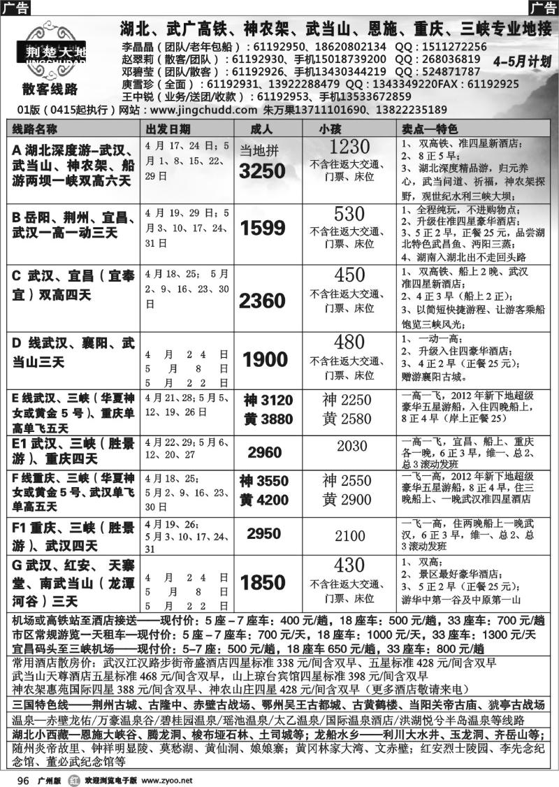 r096 荆楚大地