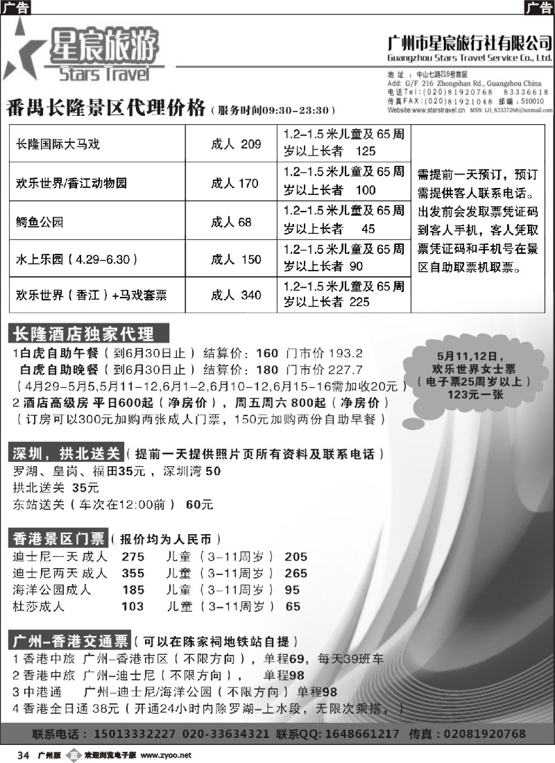 b034 长隆酒店独家代理，长隆门票，港澳门票专区