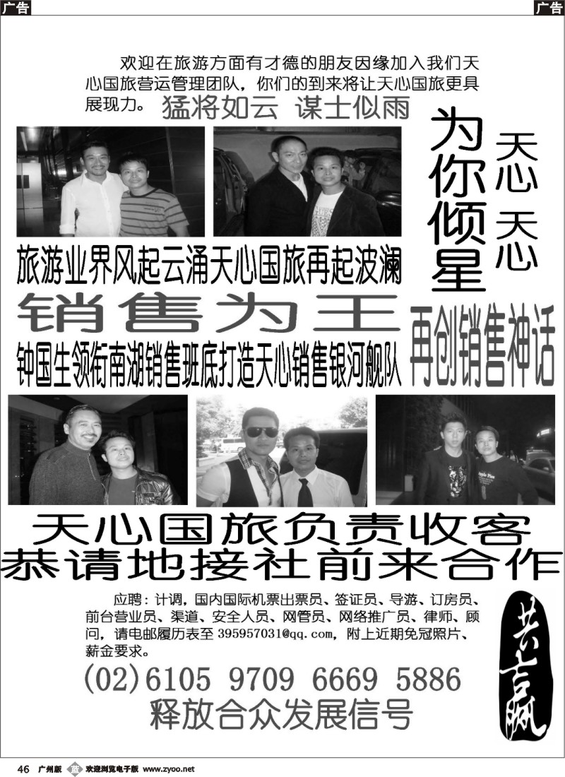 b046 恭请地接社前来合作广州版