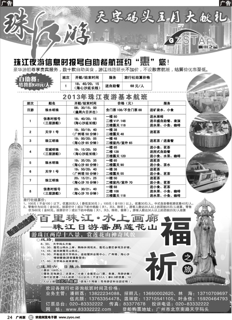 r024 广州之星游轮有限公司：天字码头珠江夜游