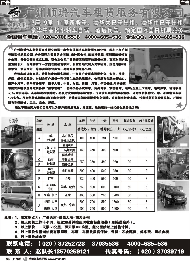 r084 广州顺璐汽车租赁