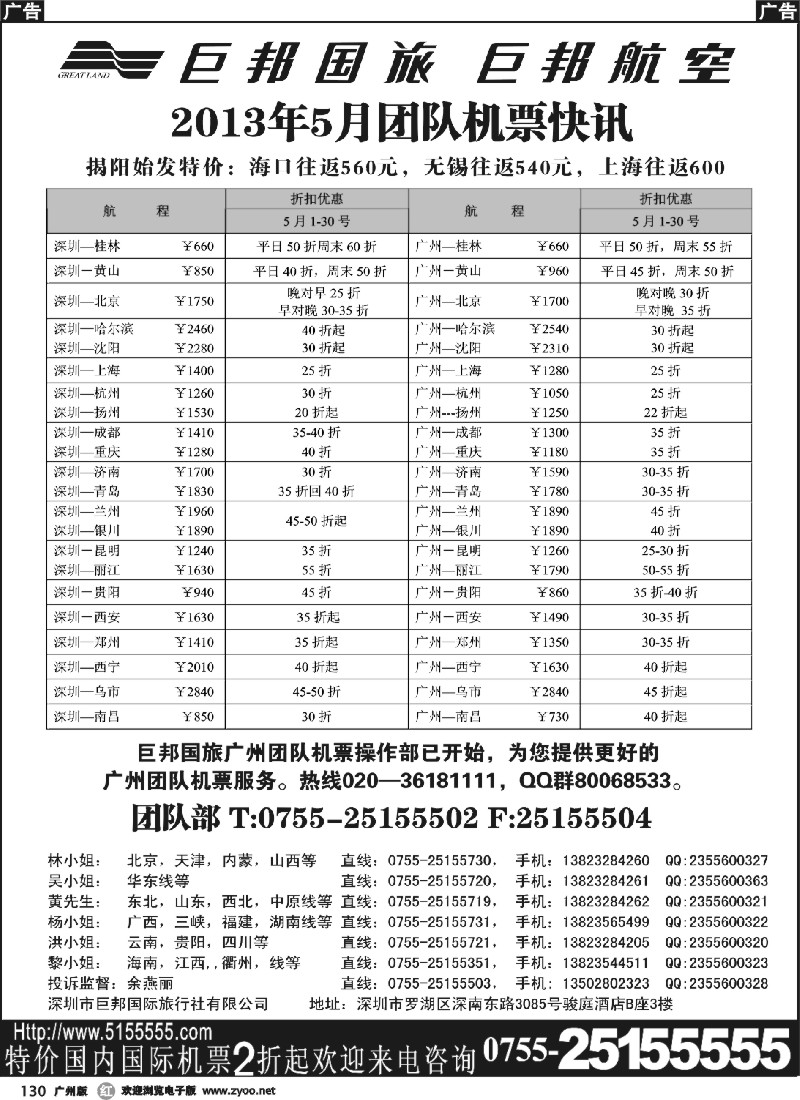 r130 巨邦国旅票务—团队计划