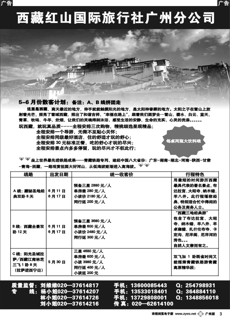 b003 西藏红山国际旅行社广州办事处