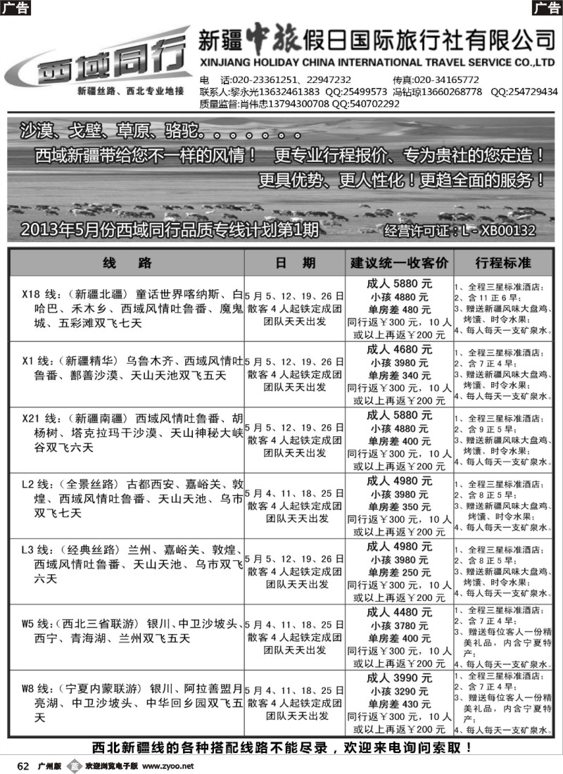 b062 新疆中旅假日国际旅行社--新疆丝路、西北专业地接