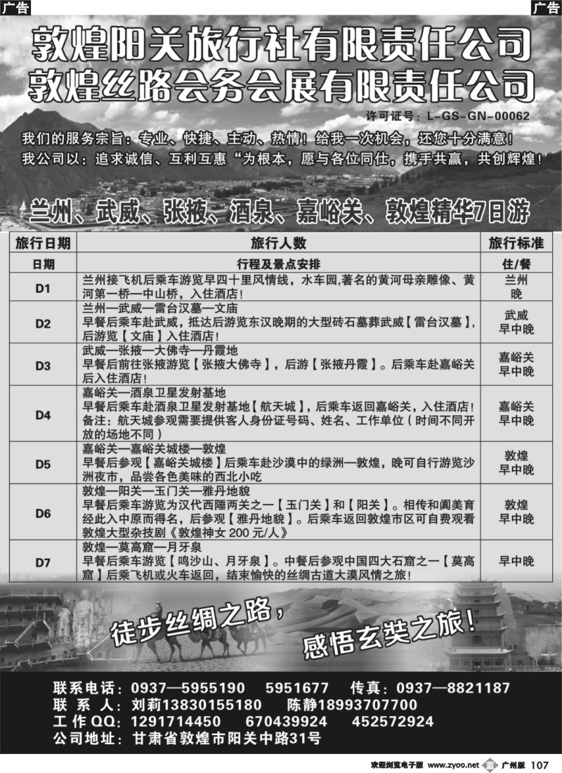 b107 甘肃敦煌阳关旅行社专业西部地接