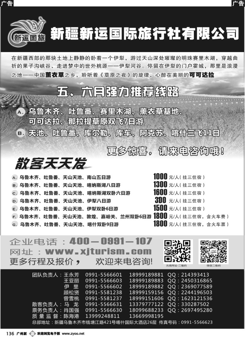 b136 新疆新运国际旅行社有限公司
