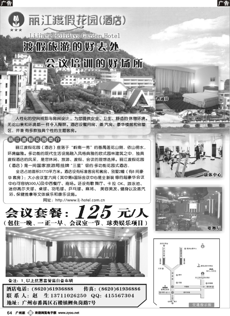 b064 丽江渡假花园（酒店）