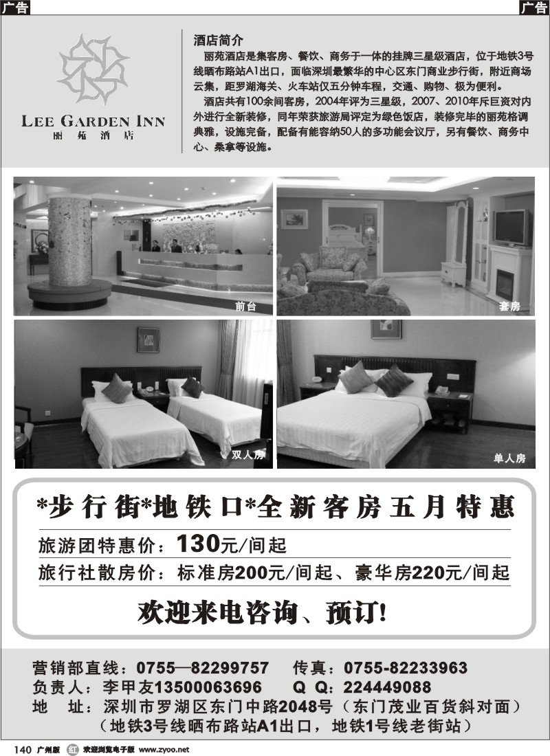 r140  深圳丽苑酒店特惠促销（步行街、地铁口）