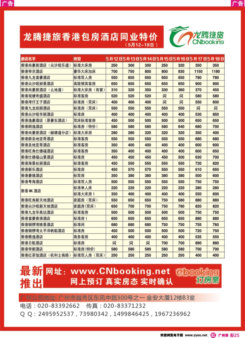 彩r025 龙腾捷旅香港包房酒店特价促销