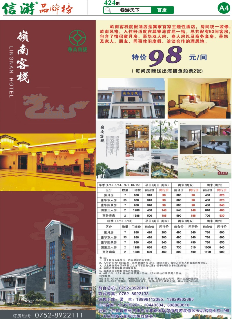 424期报刊 (A4)