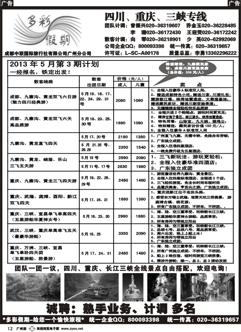 b012 多彩假期—成都、重庆、三峡专线
