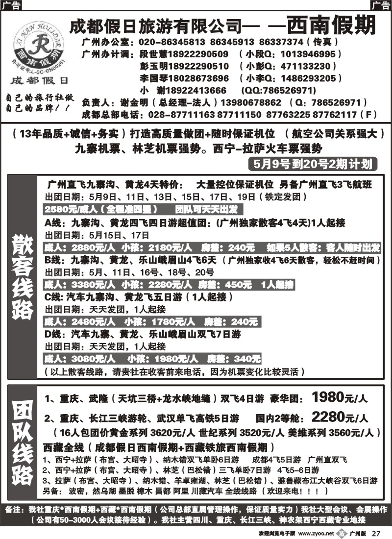 b027 成都假日—西南假期