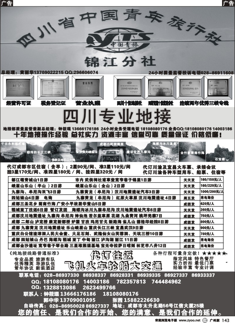 r143  四川专业地接社