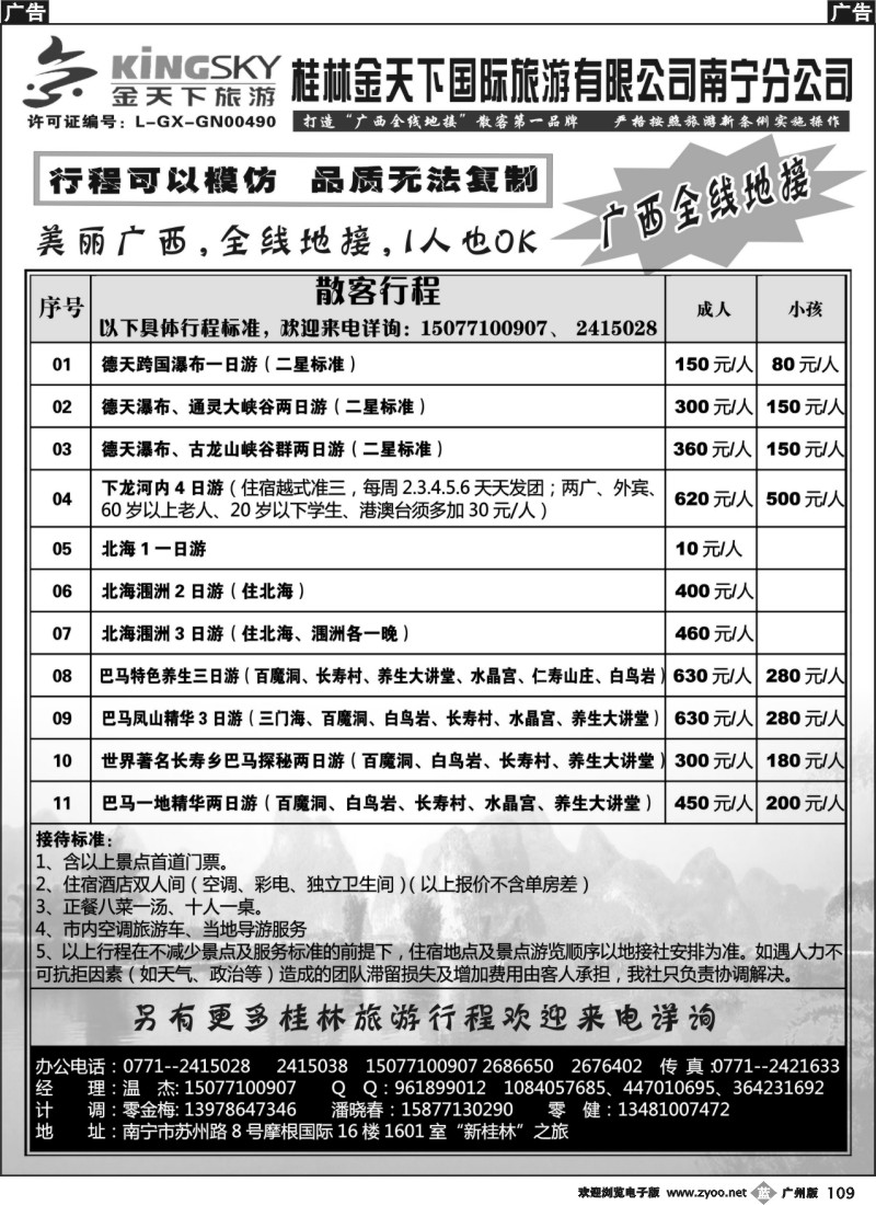 b109 桂林金天下南宁分公司--广西地接
