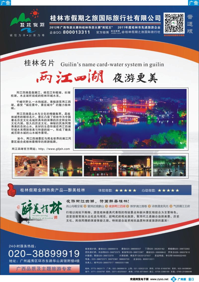 彩b003 桂林假期