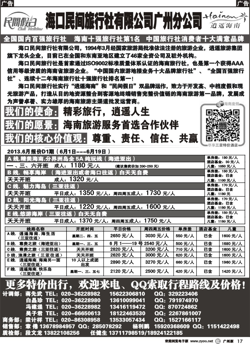 r017 海口民间旅行社