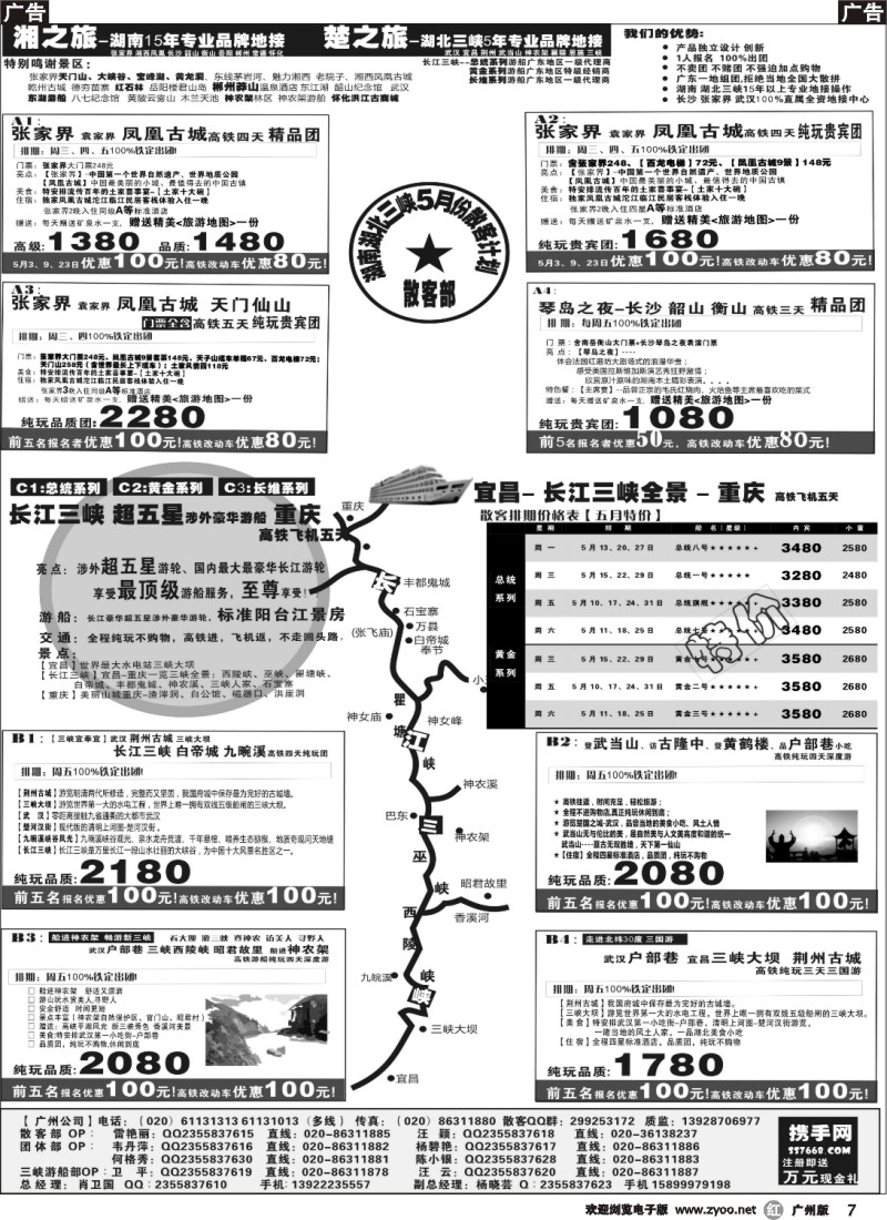 r007 湘之旅－楚之旅－湖南湖北专线