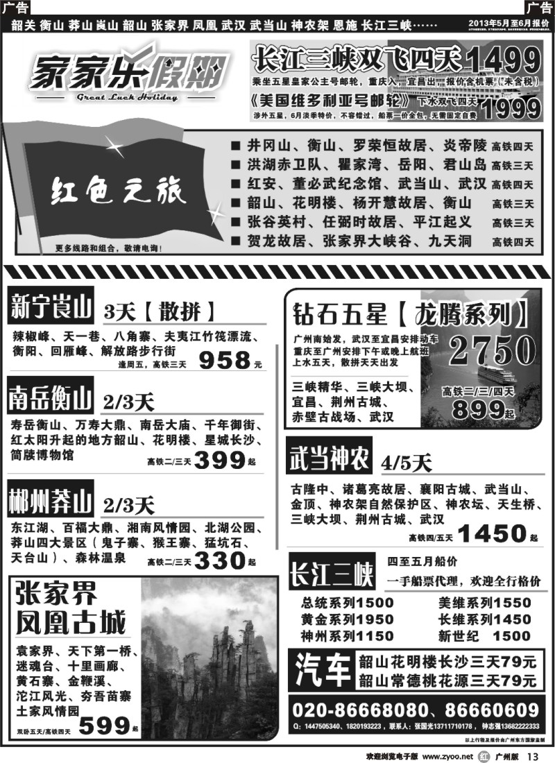 r013 家家乐假期—武广高铁韶关、湖南、湖北、三峡专线