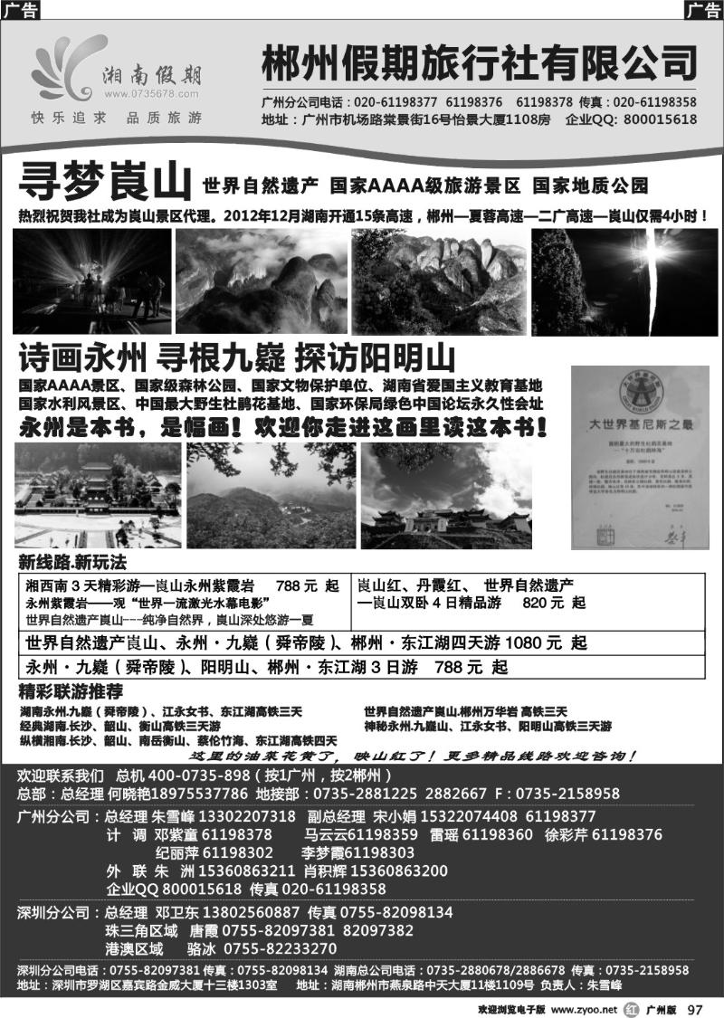 r097 湘南假期--永州 九嶷山 阳明山 邵阳崀山专线
