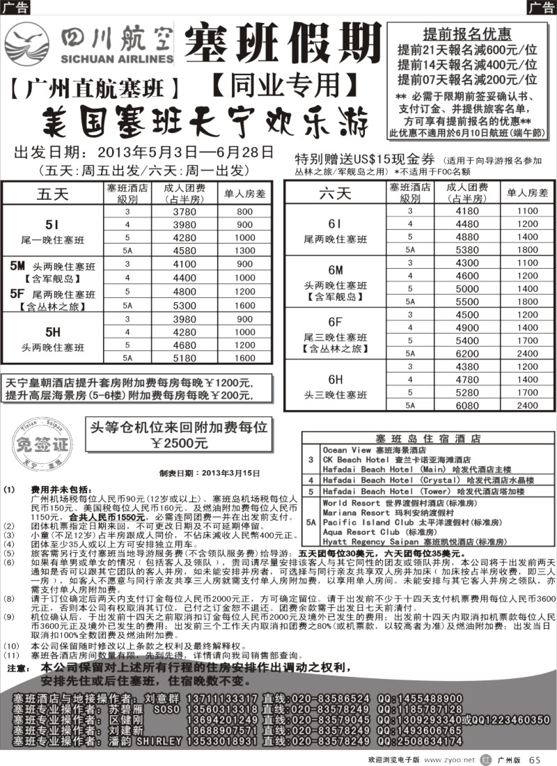 r065  塞班假期-塞班一级代理