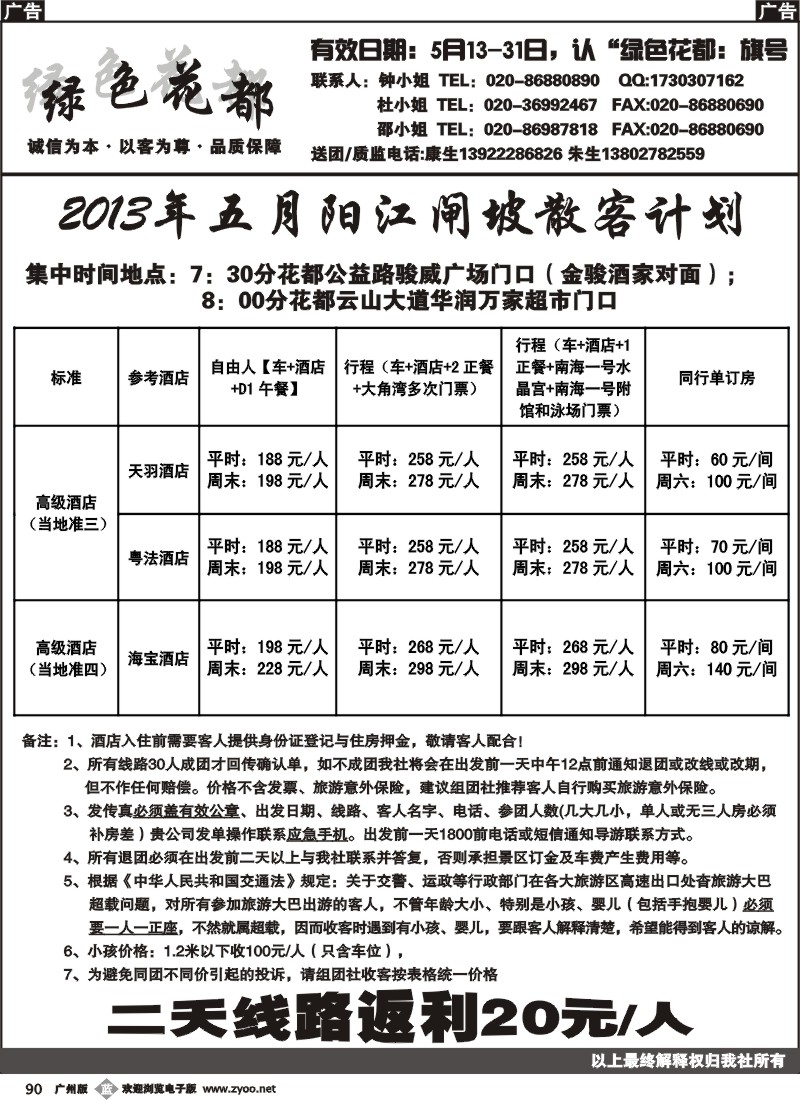 b090 绿色花都——省内同行专线