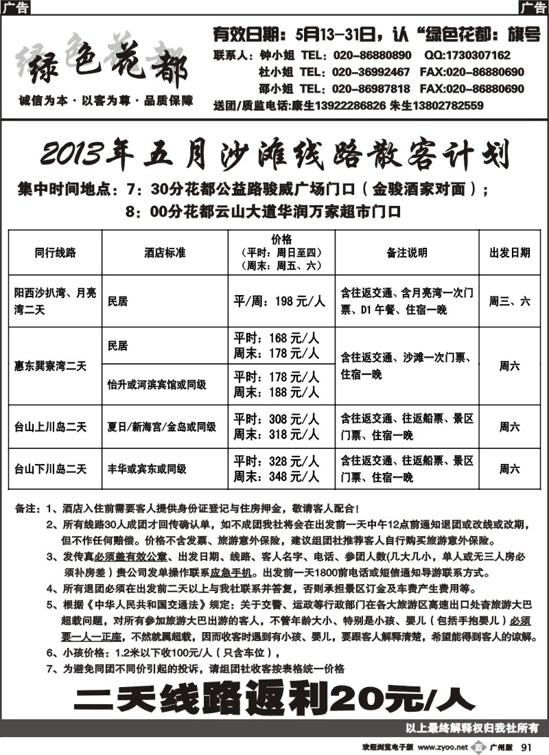 b091 绿色花都——省内同行专线