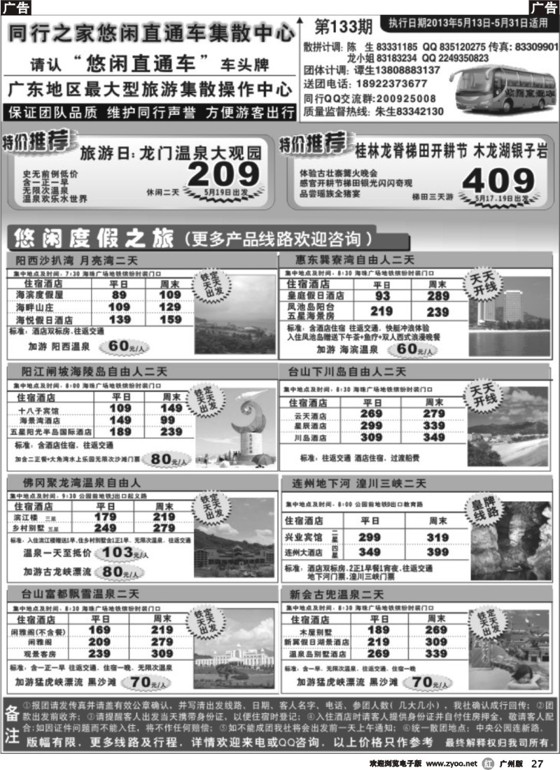 r027 同行之家省内沙滩温泉专线
