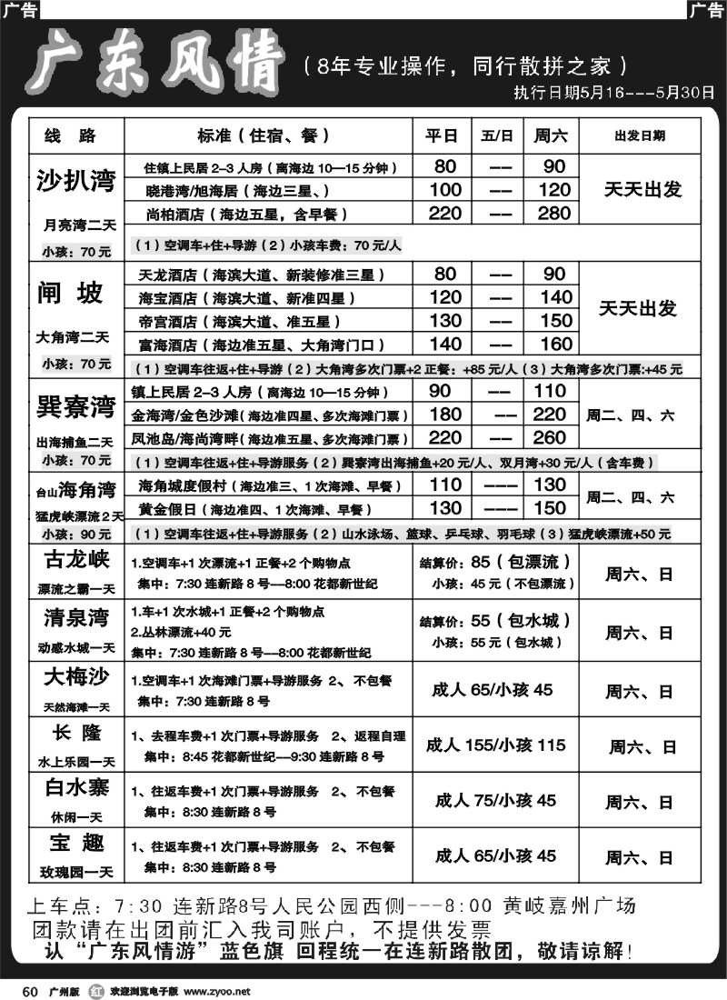 r060 广东风情游1