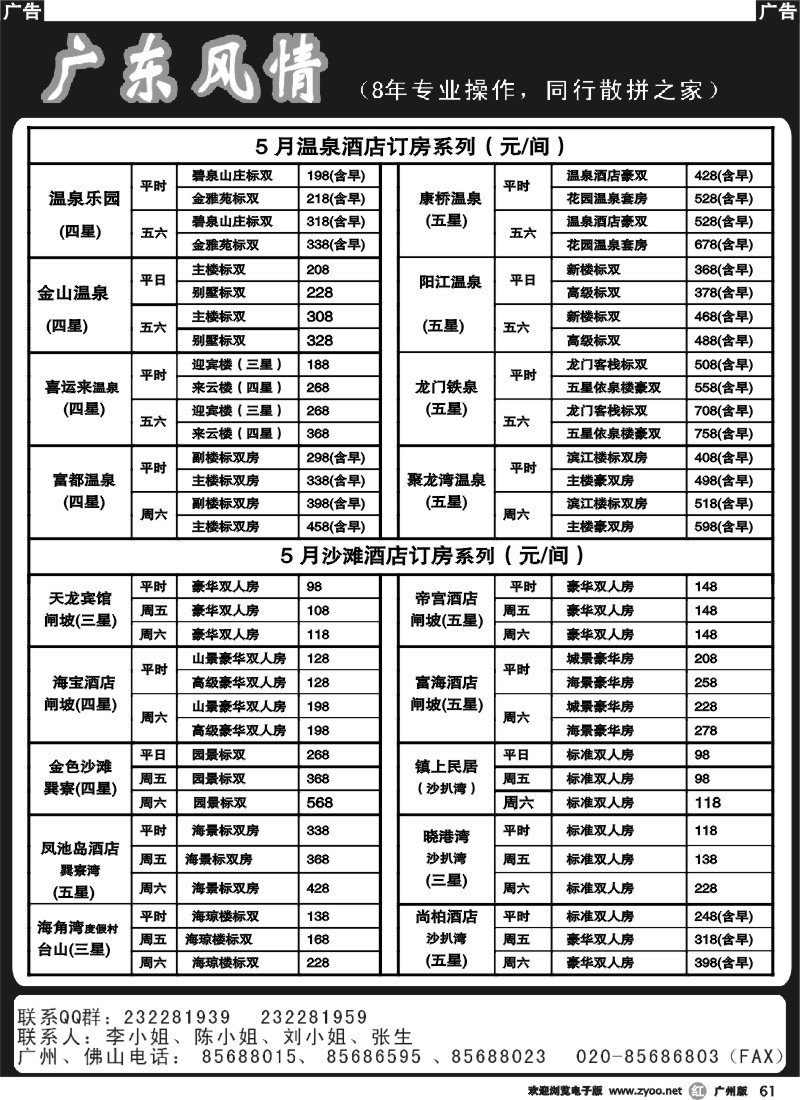 r061 广东风情游2