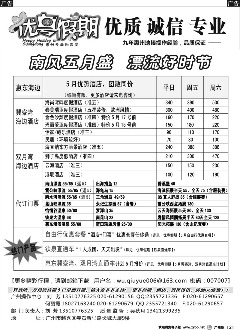 r121 优粤假期-5月计划