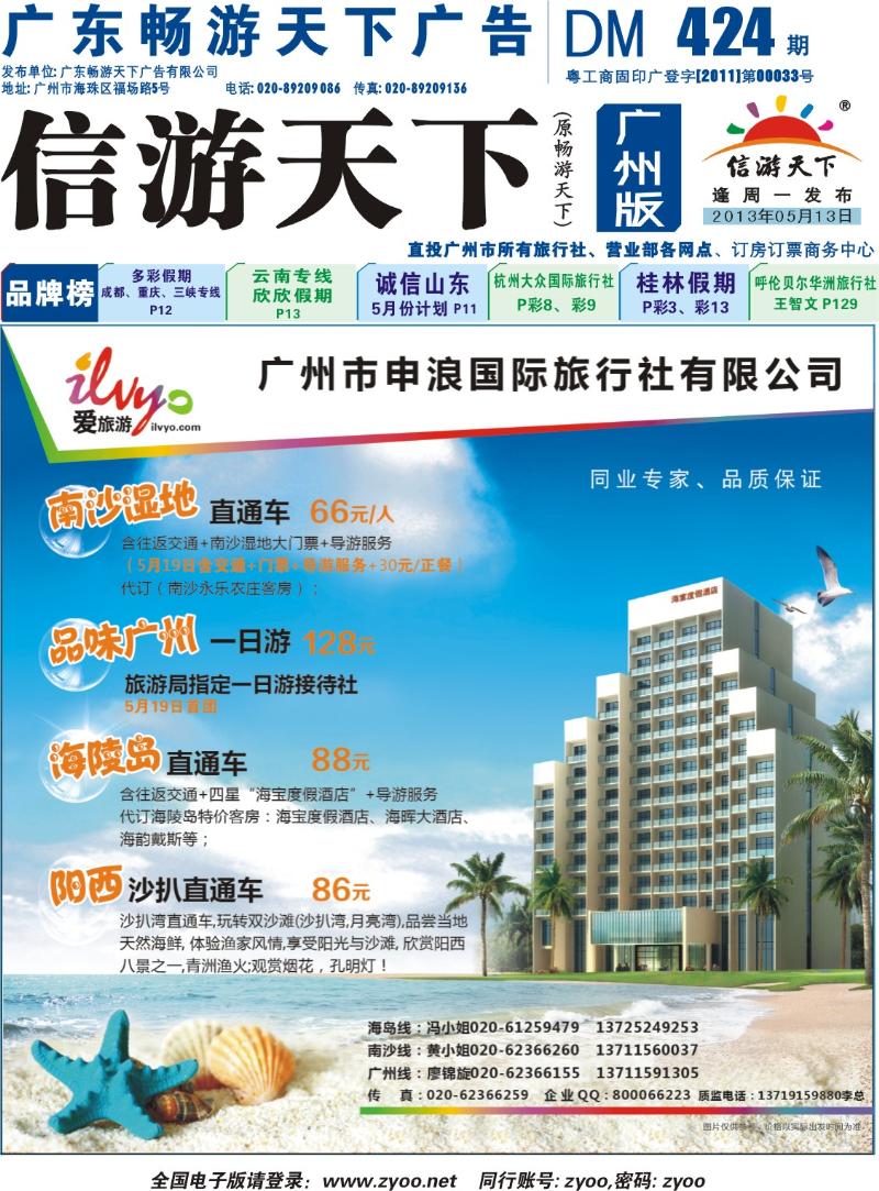 彩b封面  申浪国旅-南沙、阳江闸坡专线