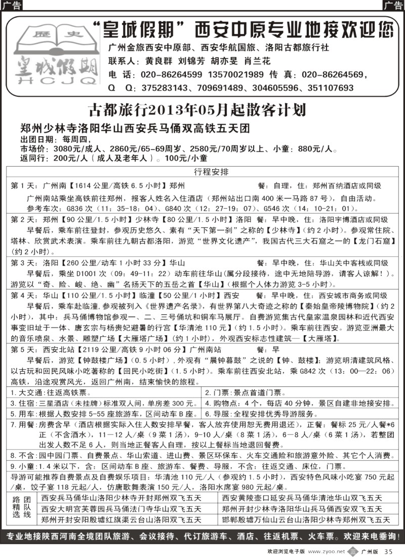 b035  皇城假期—西安中原专业地接